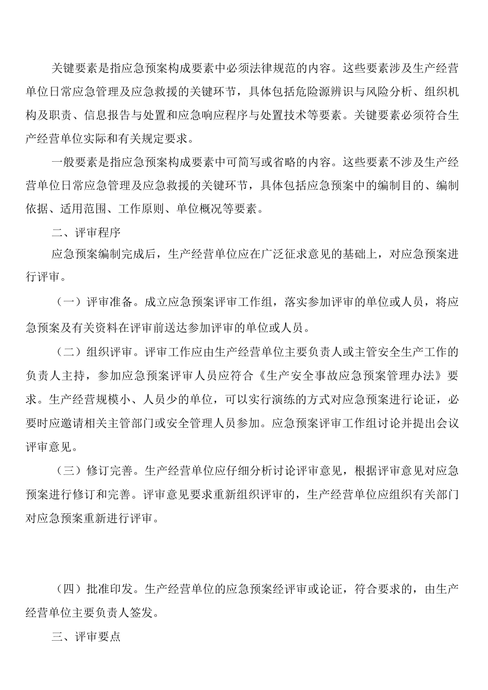 应急预案宣传制度_第3页