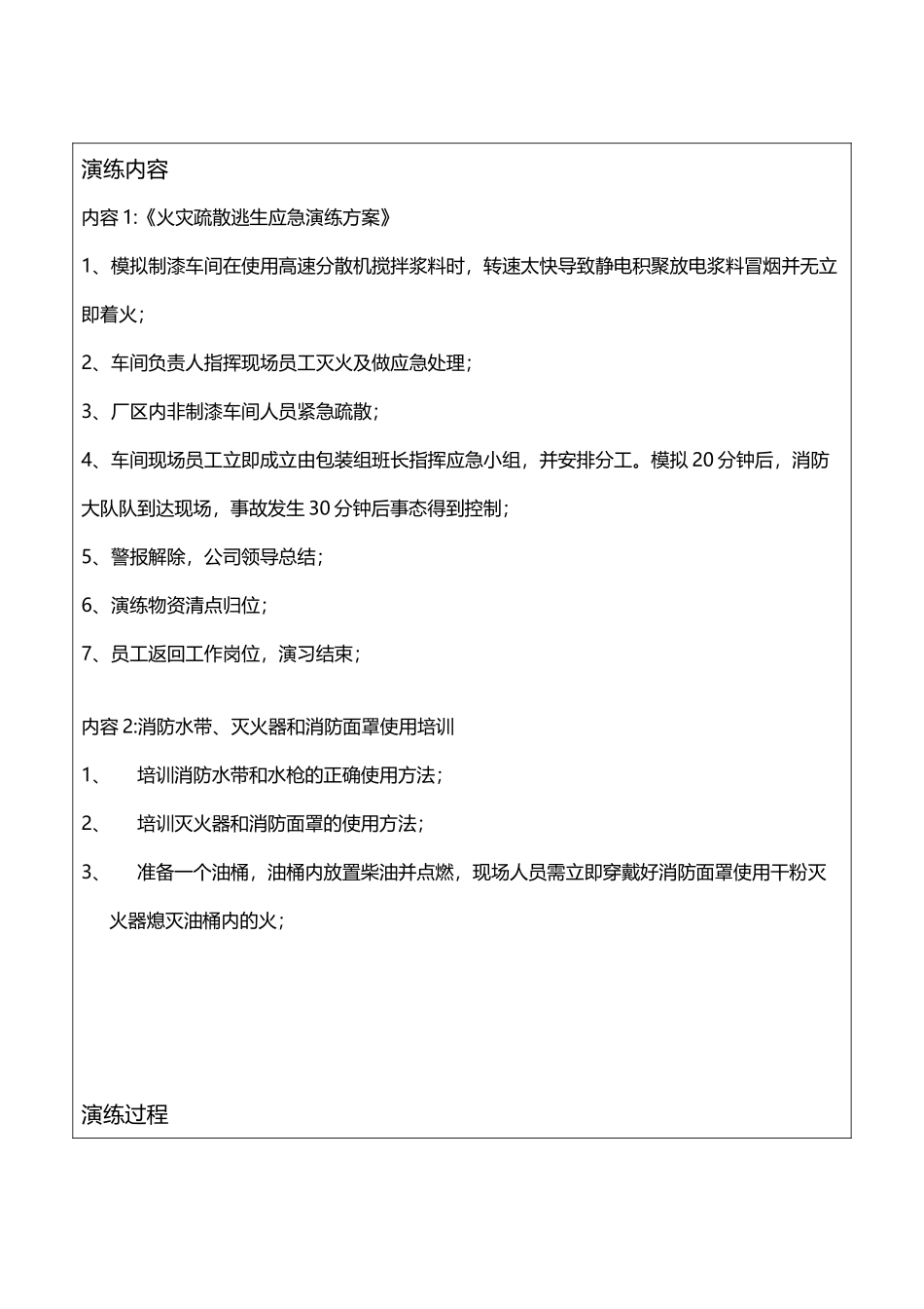 应急预案演练台账_第3页