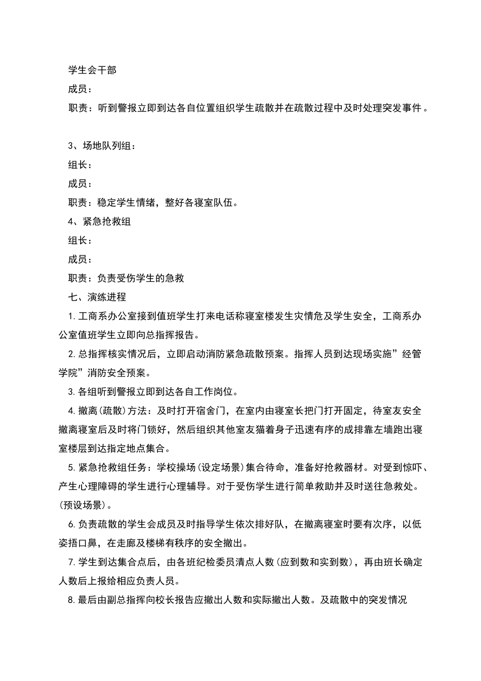 应急预案演练方案_第2页