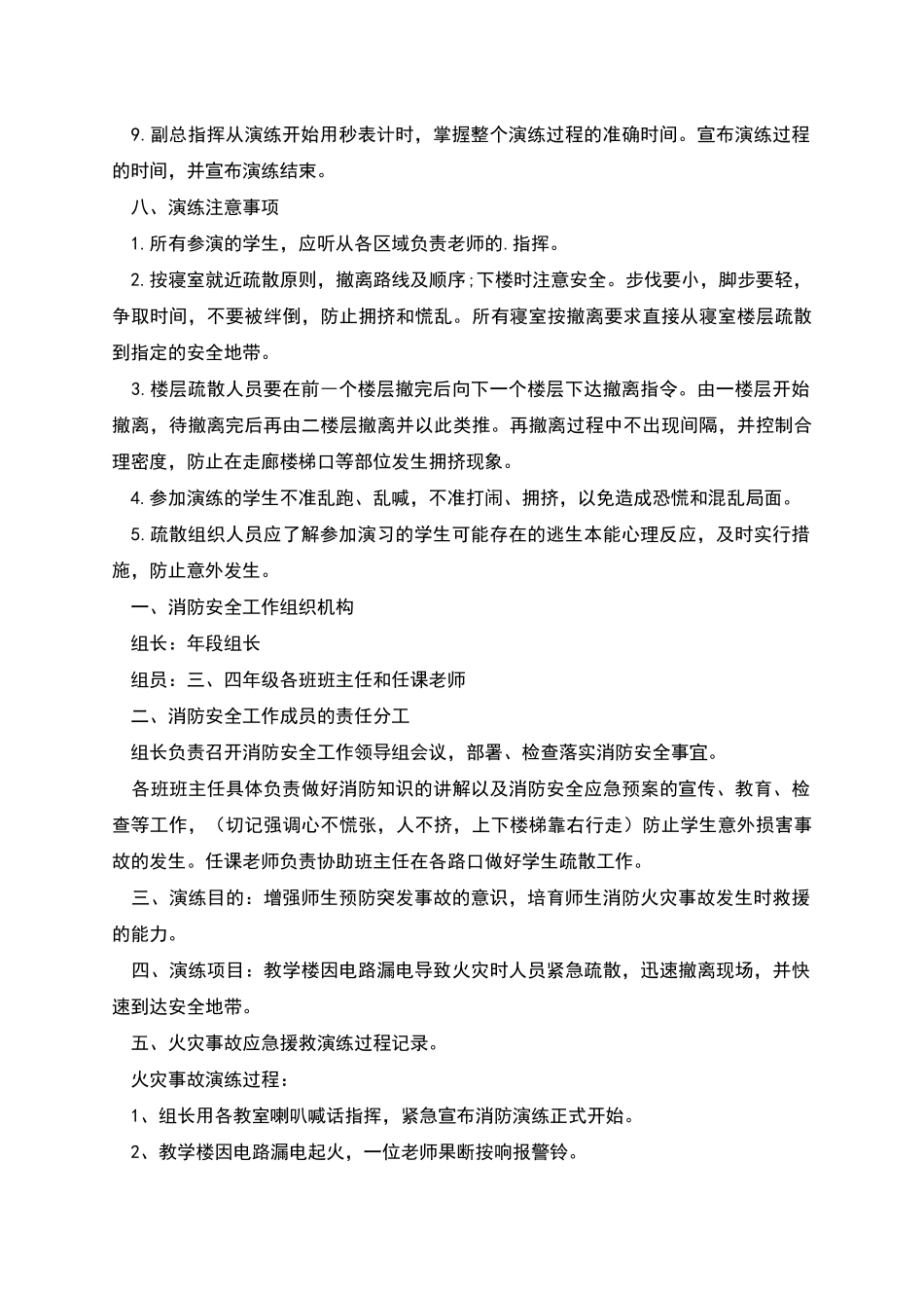 应急预案演练方案_第3页