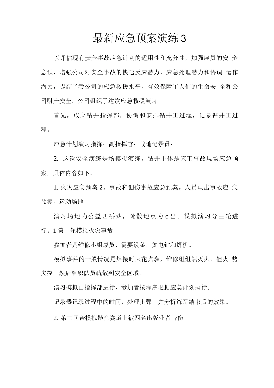 应急预案演练_第1页