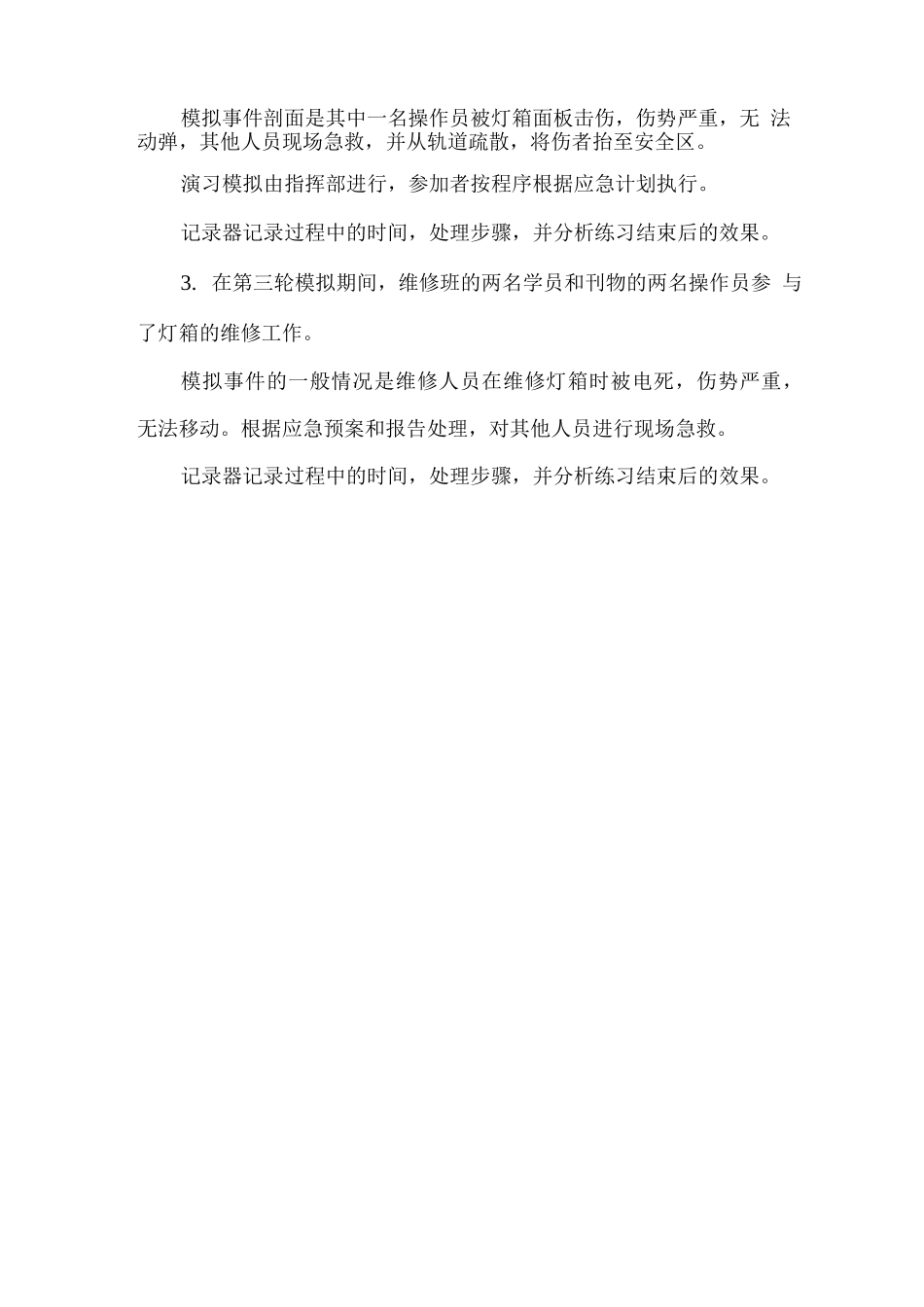 应急预案演练_第2页