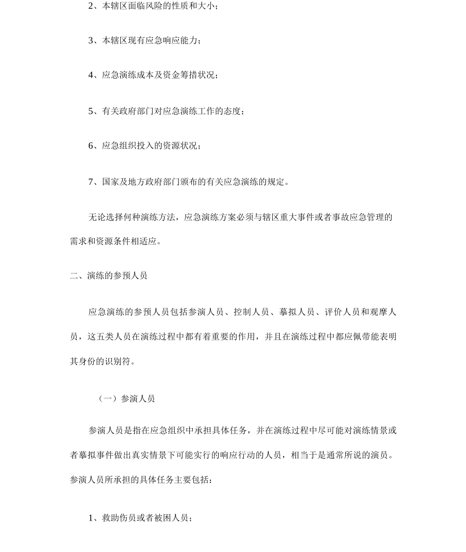 应急预案演练的组织实施与评价_第3页