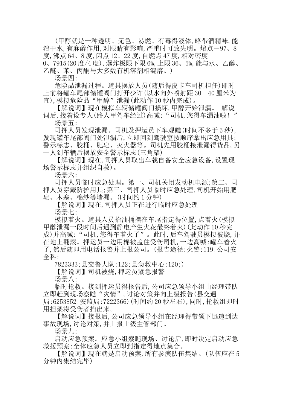 应急预案演练主持词_第2页