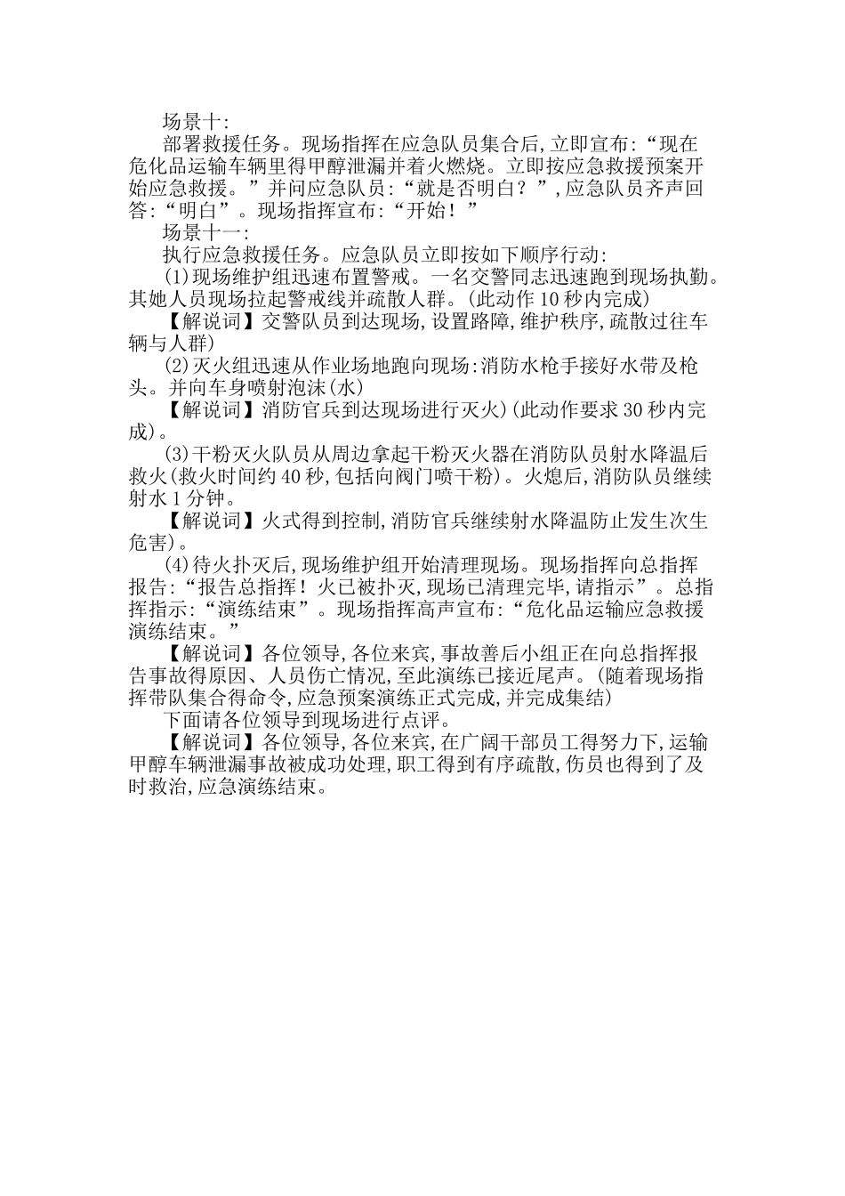 应急预案演练主持词_第3页