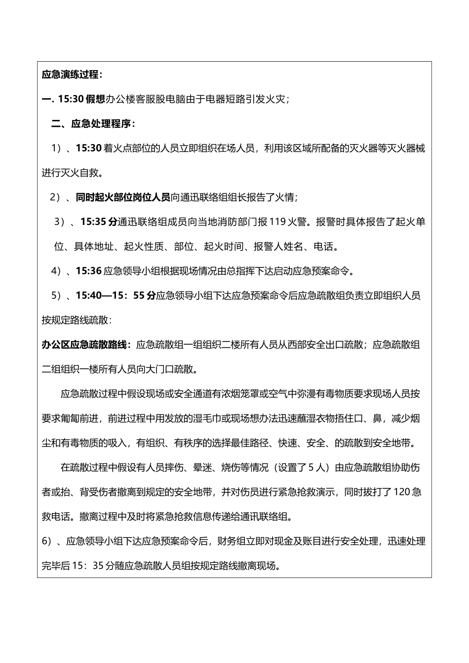 应急预案演练记录_第3页