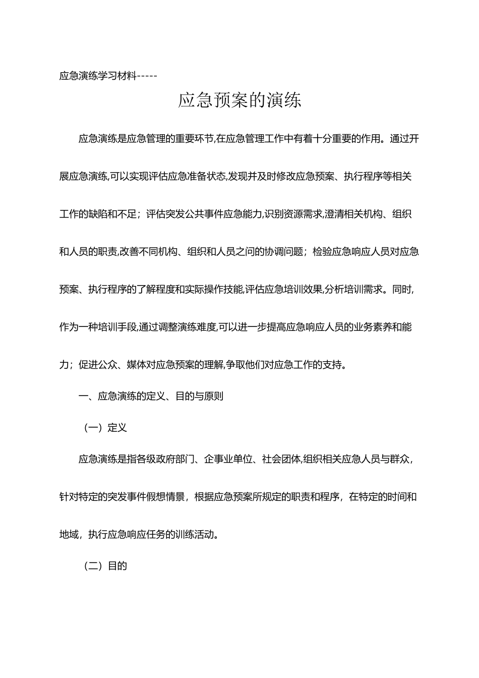 应急预案的演练_第2页