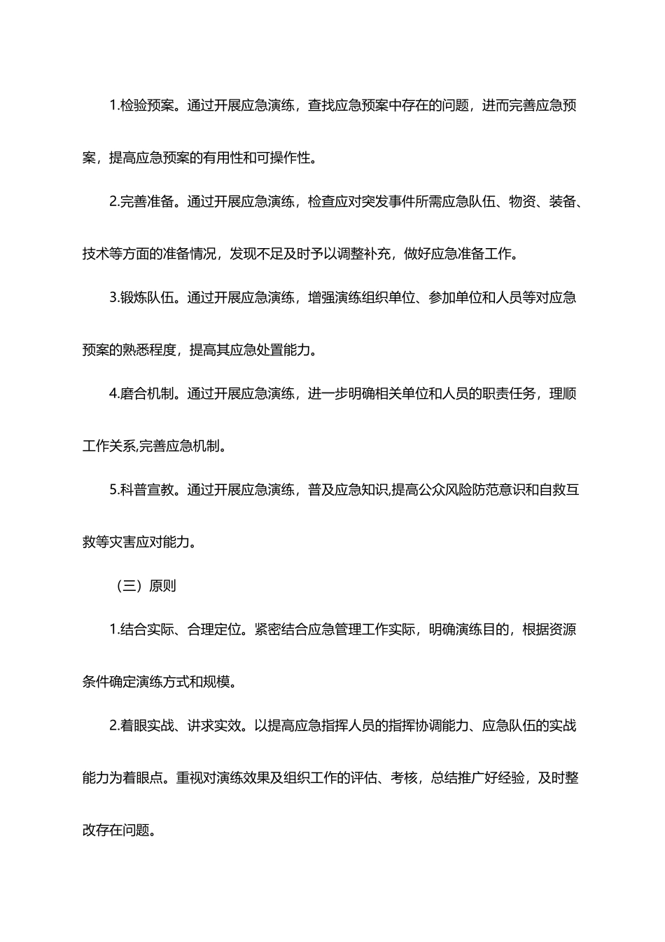 应急预案的演练_第3页