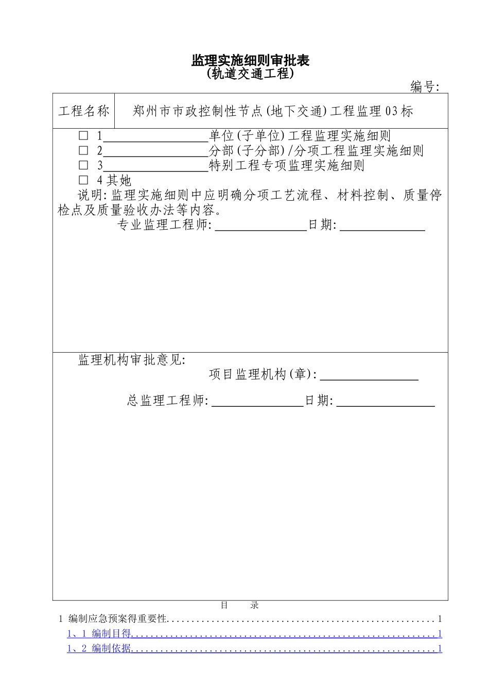 应急预案监理实施细则_第2页