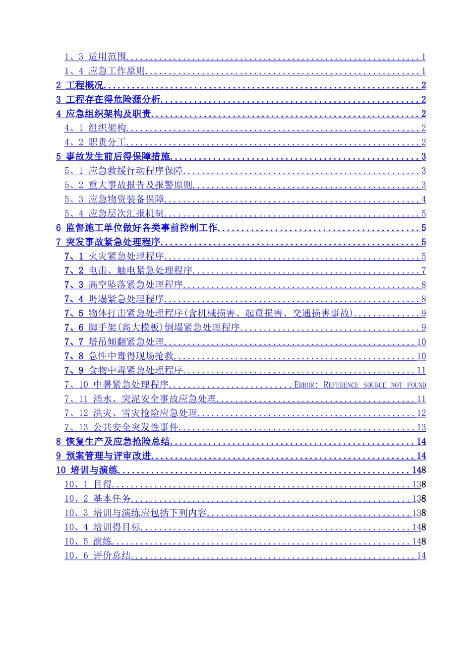 应急预案监理实施细则_第3页