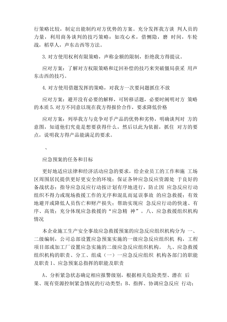 应急预案目标_第2页