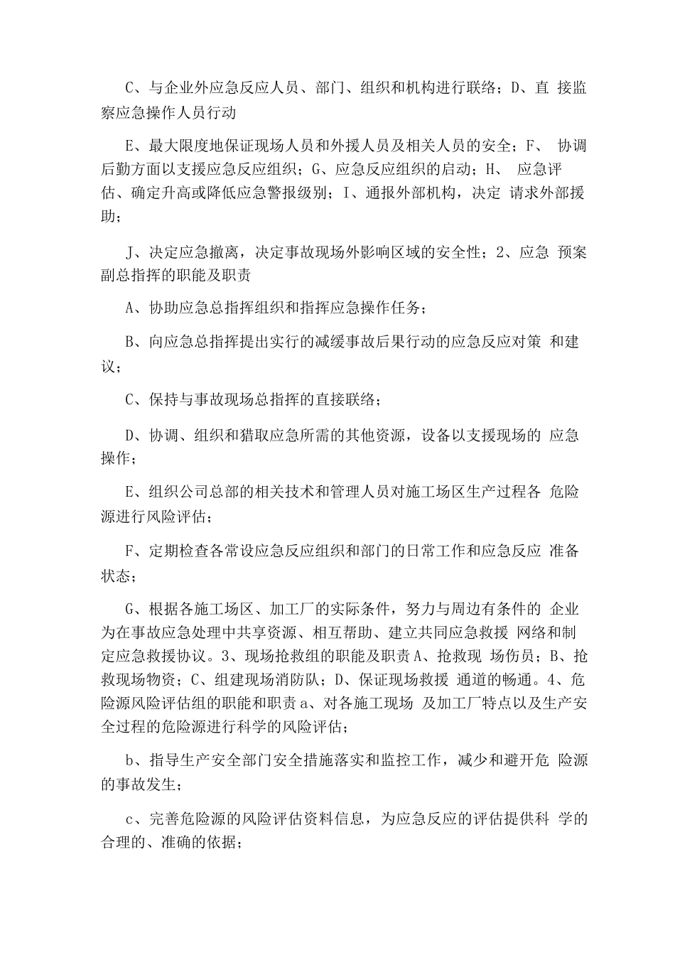 应急预案目标_第3页