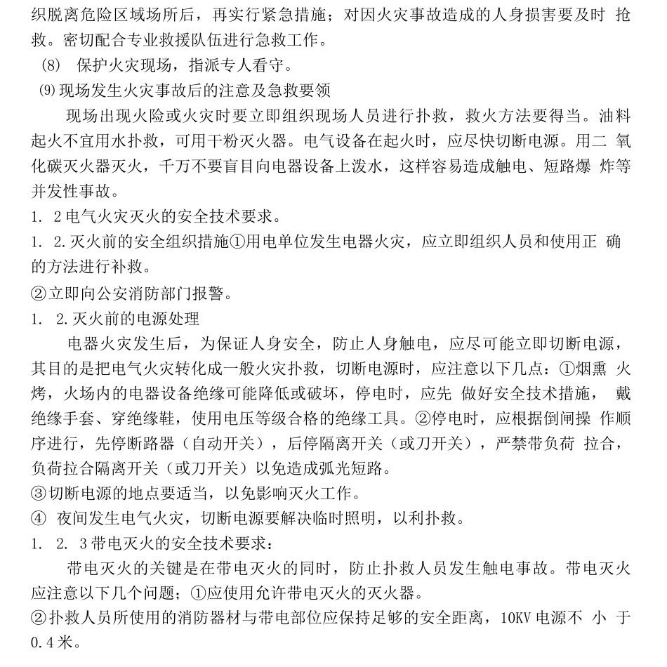 应急预案演练评估_第2页