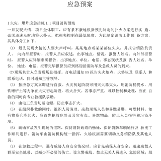 应急预案演练评估