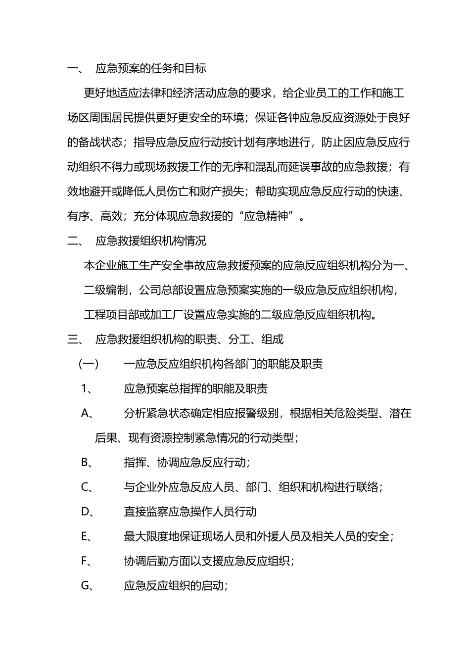 应急预案的任务和目标_第2页