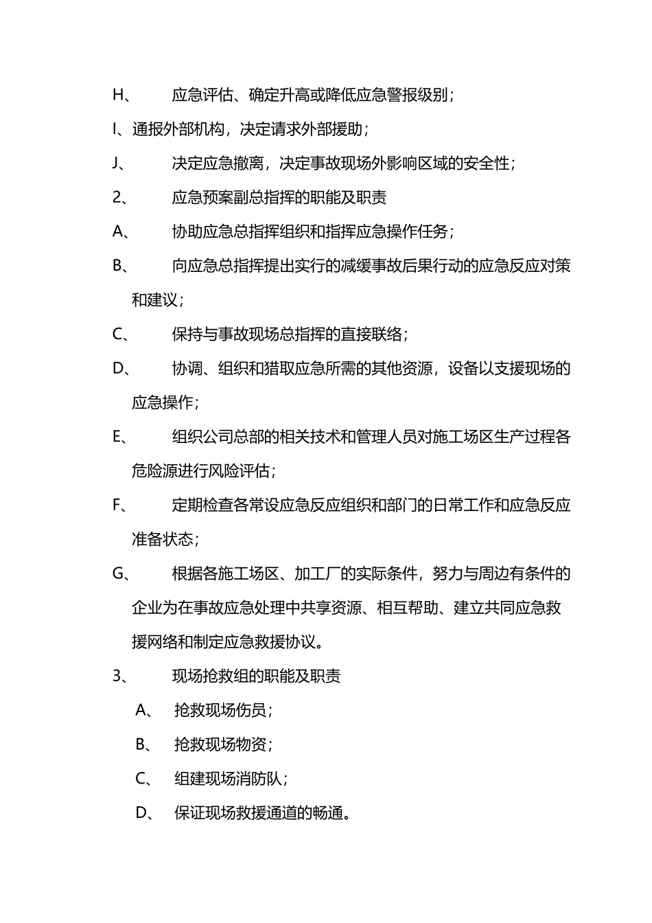 应急预案的任务和目标_第3页