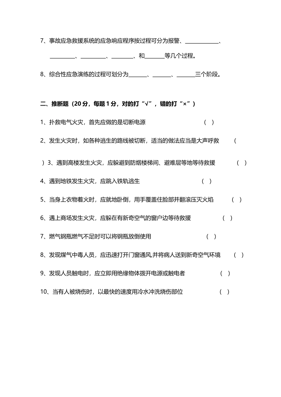 应急预案管理知识考试试卷及答案_第3页