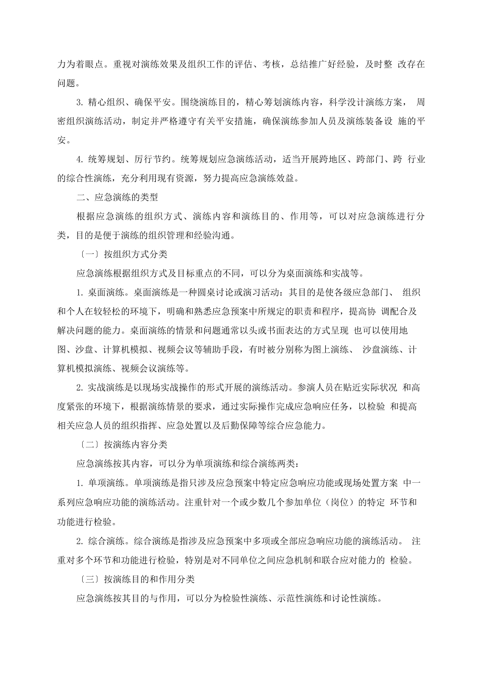 应急预案的演练_第2页