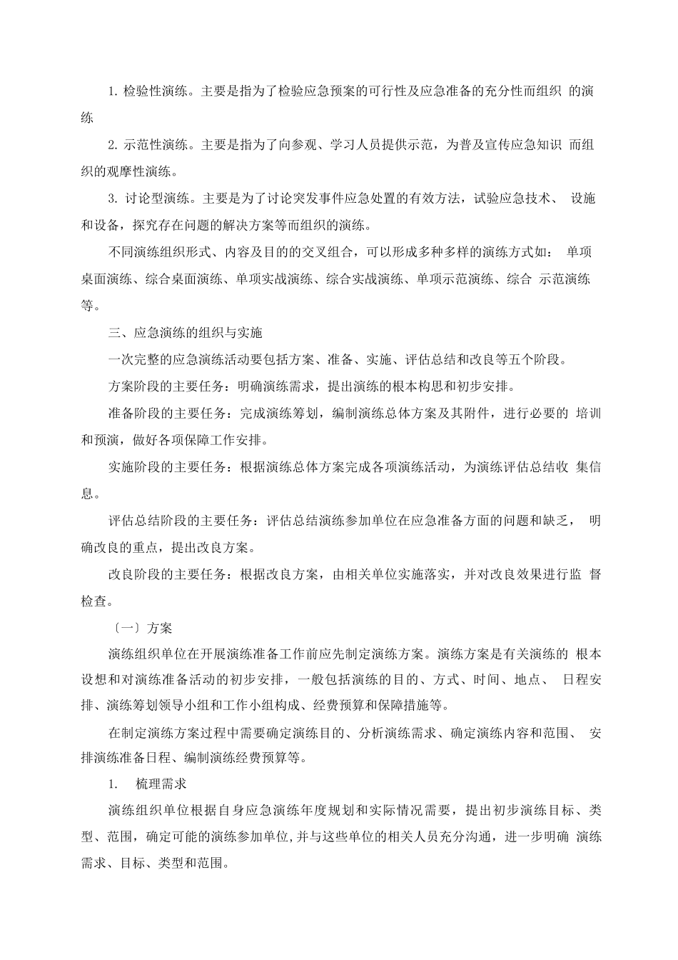 应急预案的演练_第3页