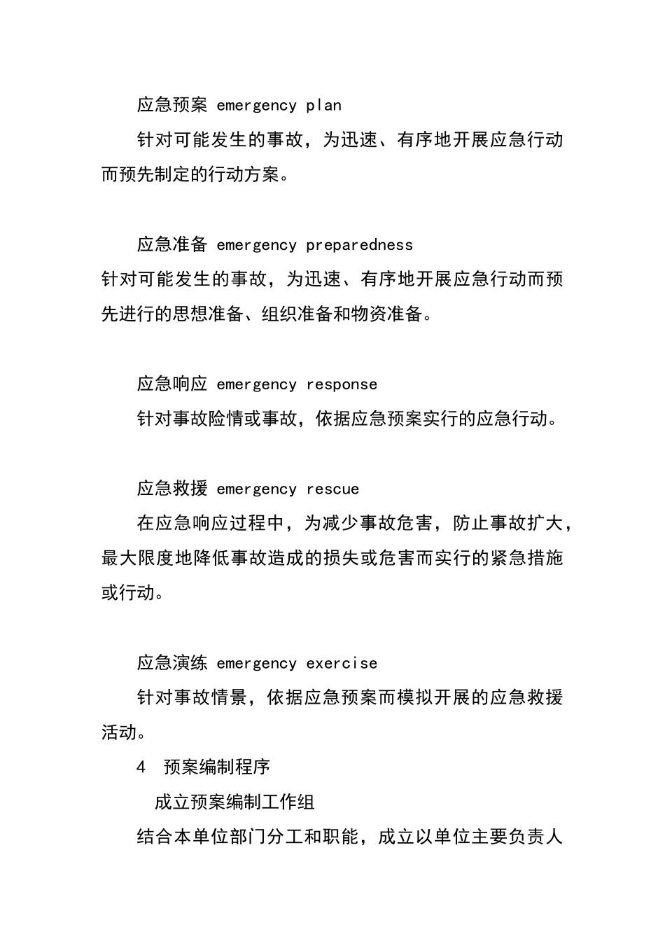 应急预案编制导则 _第2页