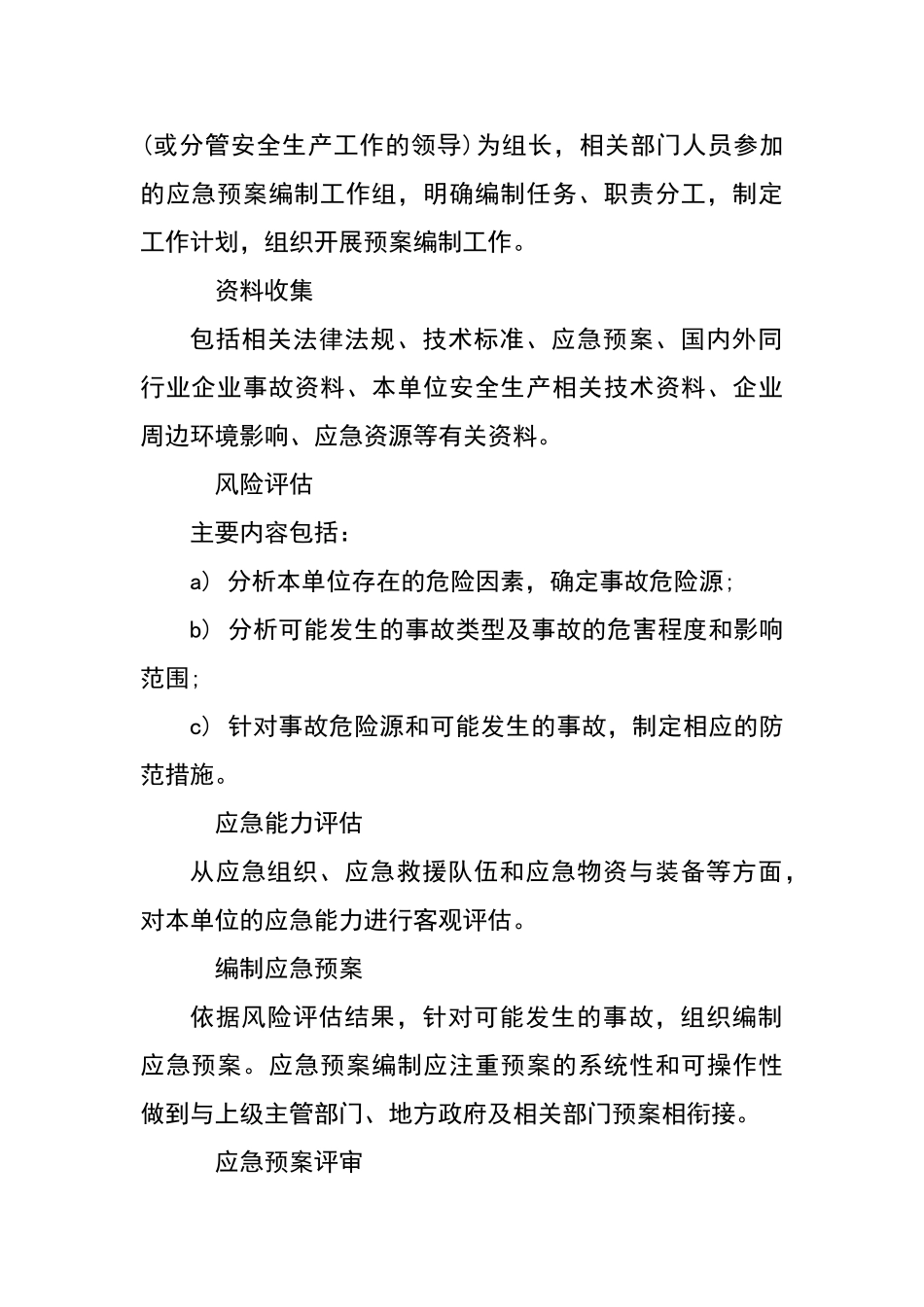 应急预案编制导则 _第3页