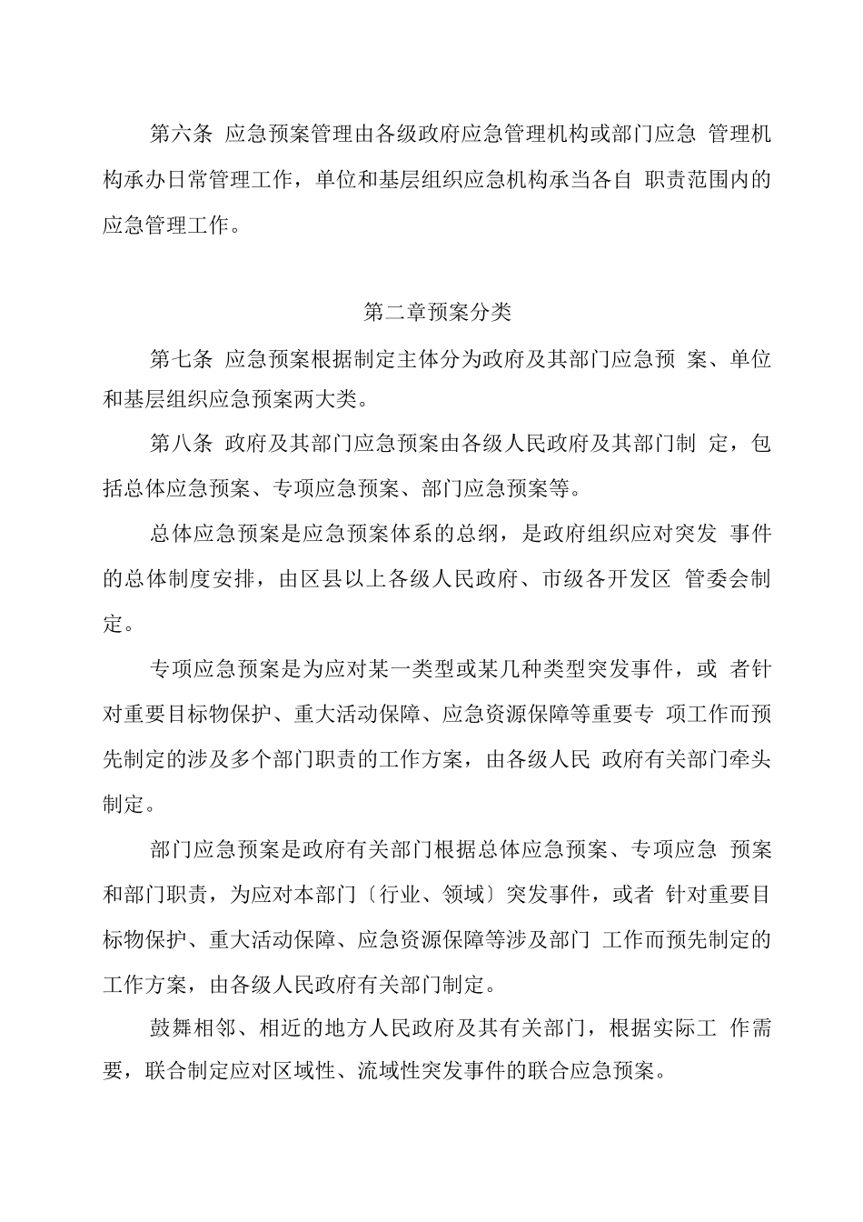 应急预案管理办法_第2页