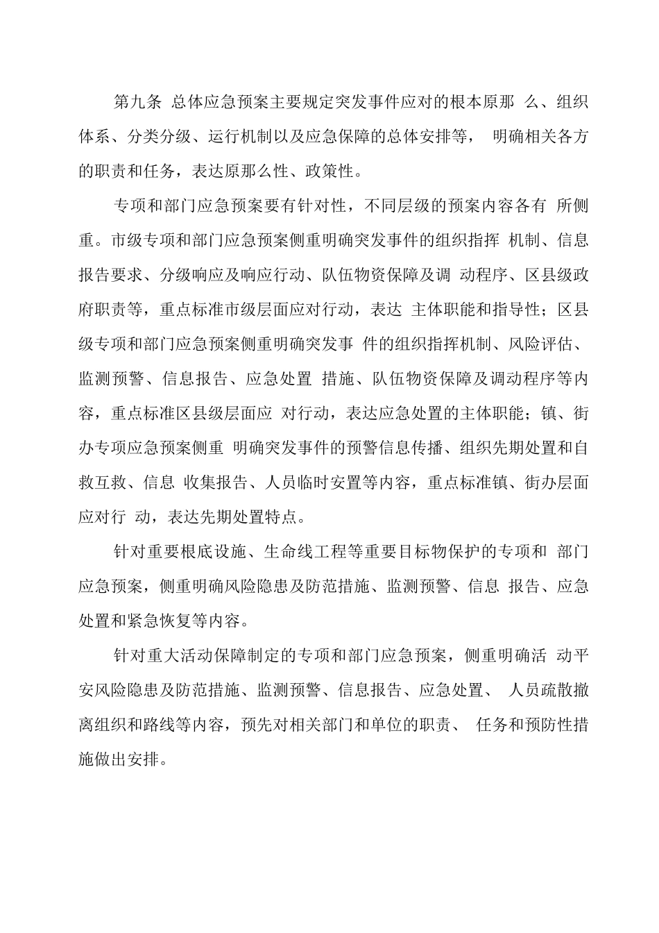 应急预案管理办法_第3页
