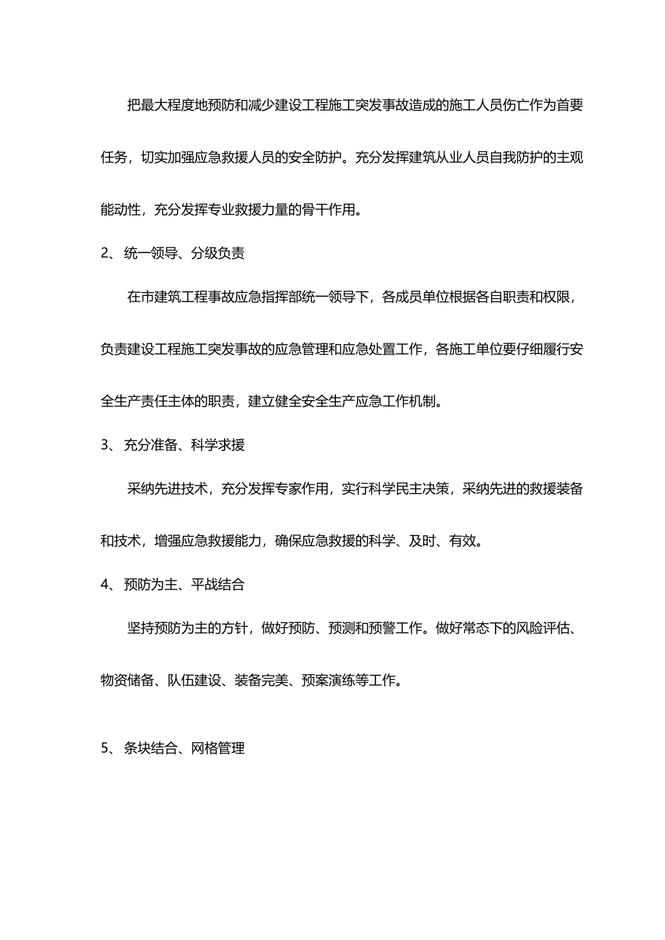 应急预案编制依据及原则_第3页
