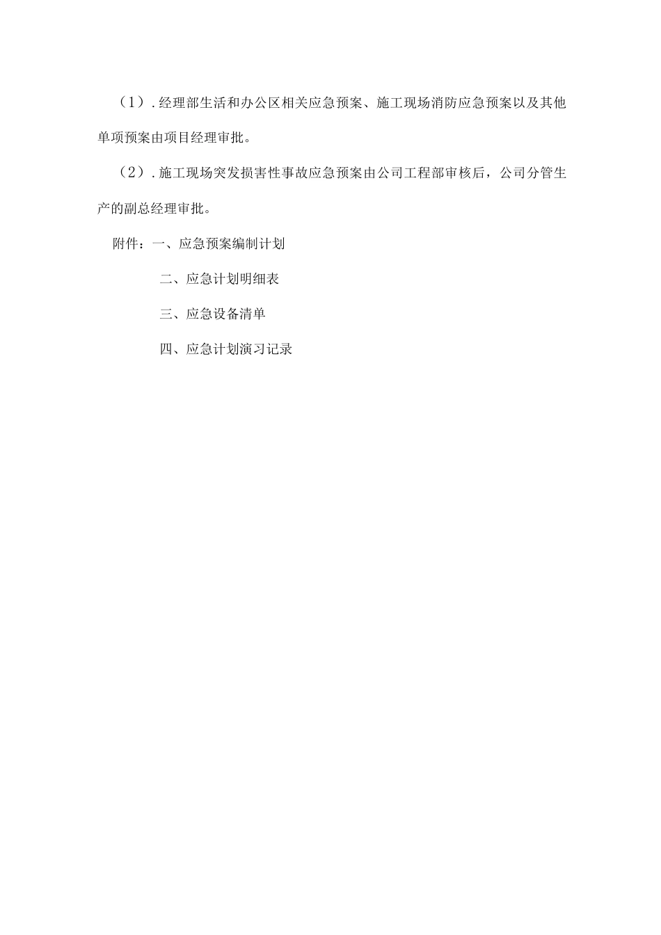 应急预案编制计划_第3页