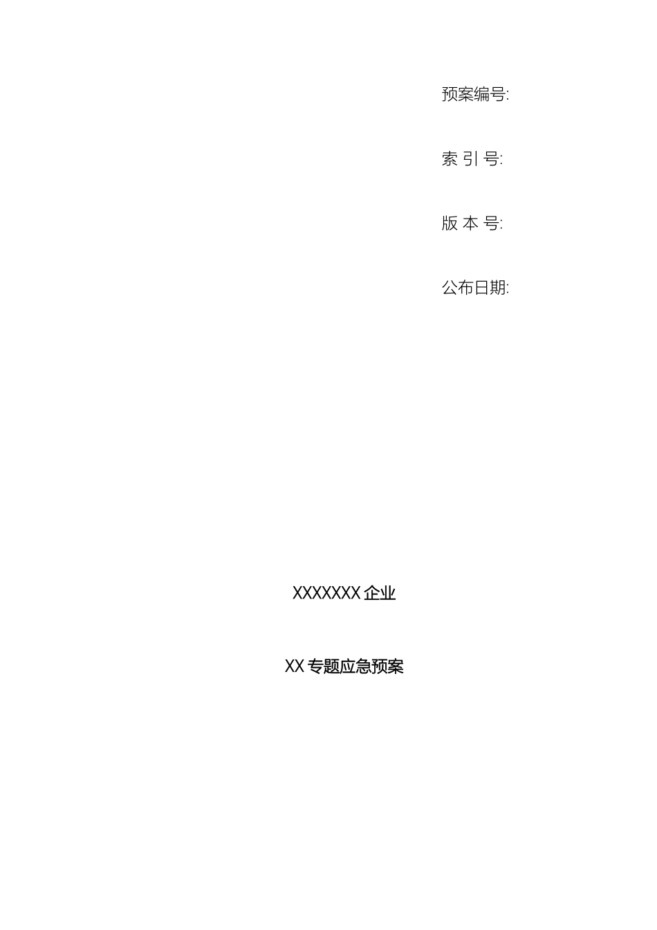 应急预案编制模板范文_第2页