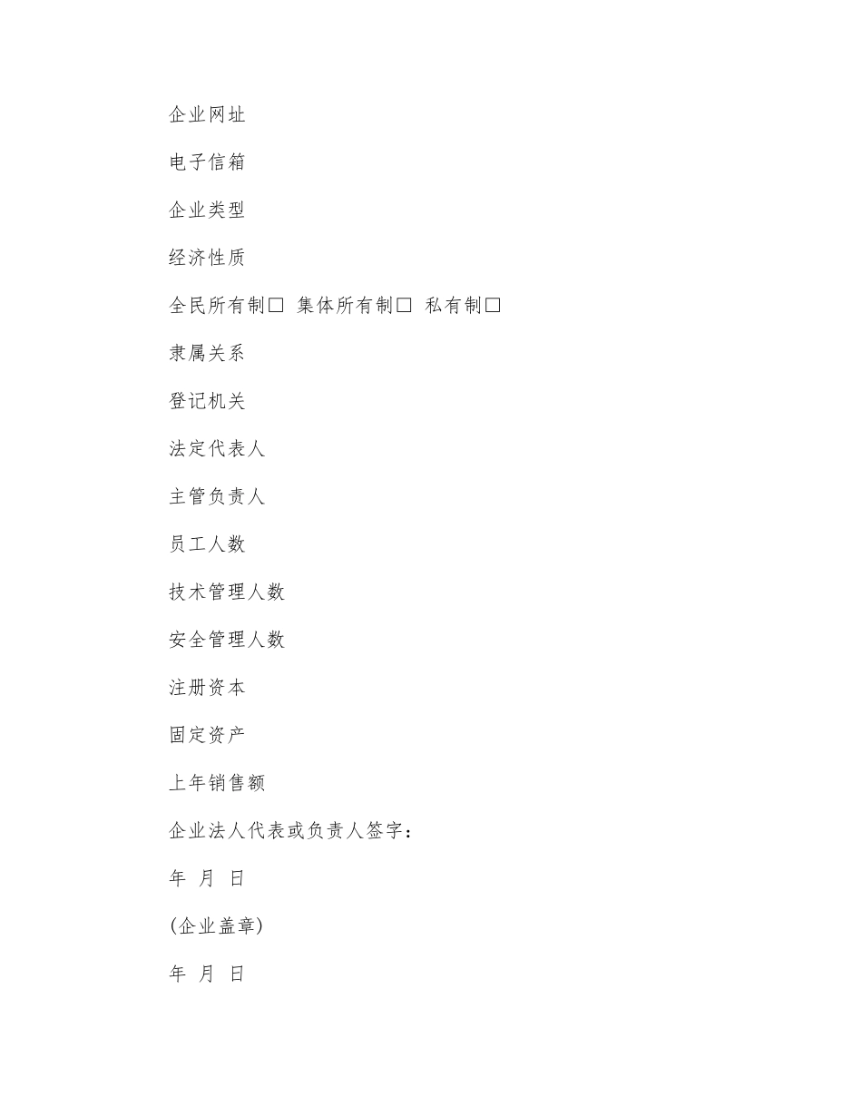 应急预案编制需要提供的资料清单_第2页
