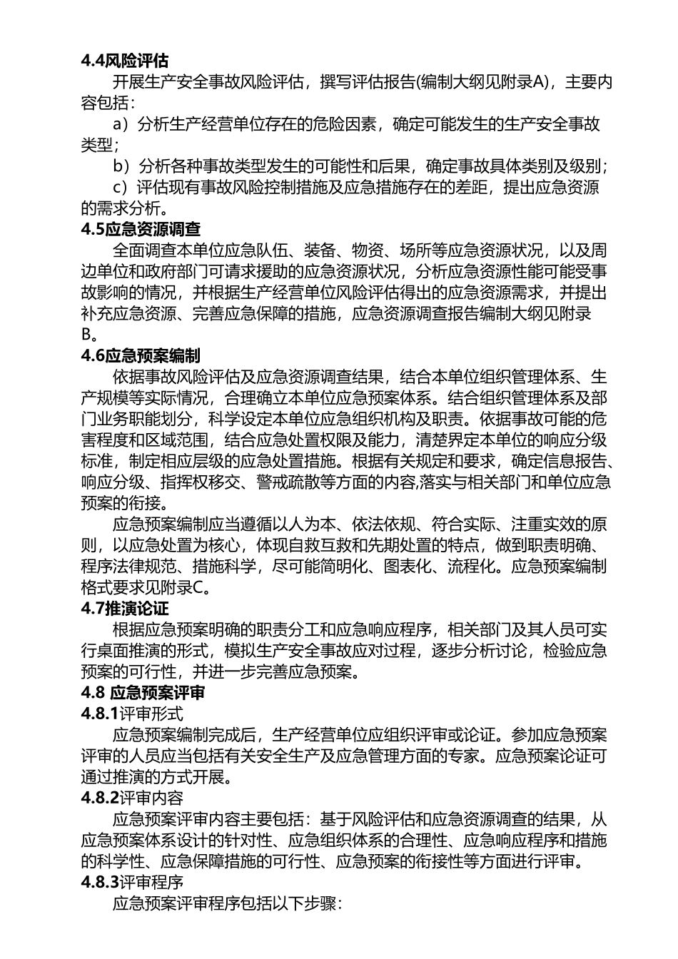 应急预案编制导则2025年版_第3页