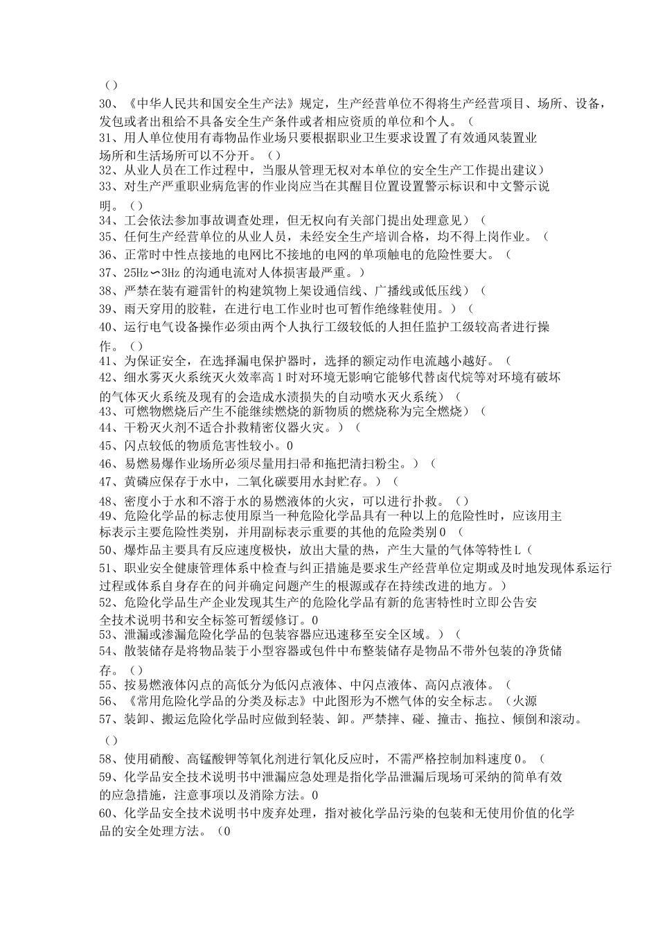 应急预案试题_第2页