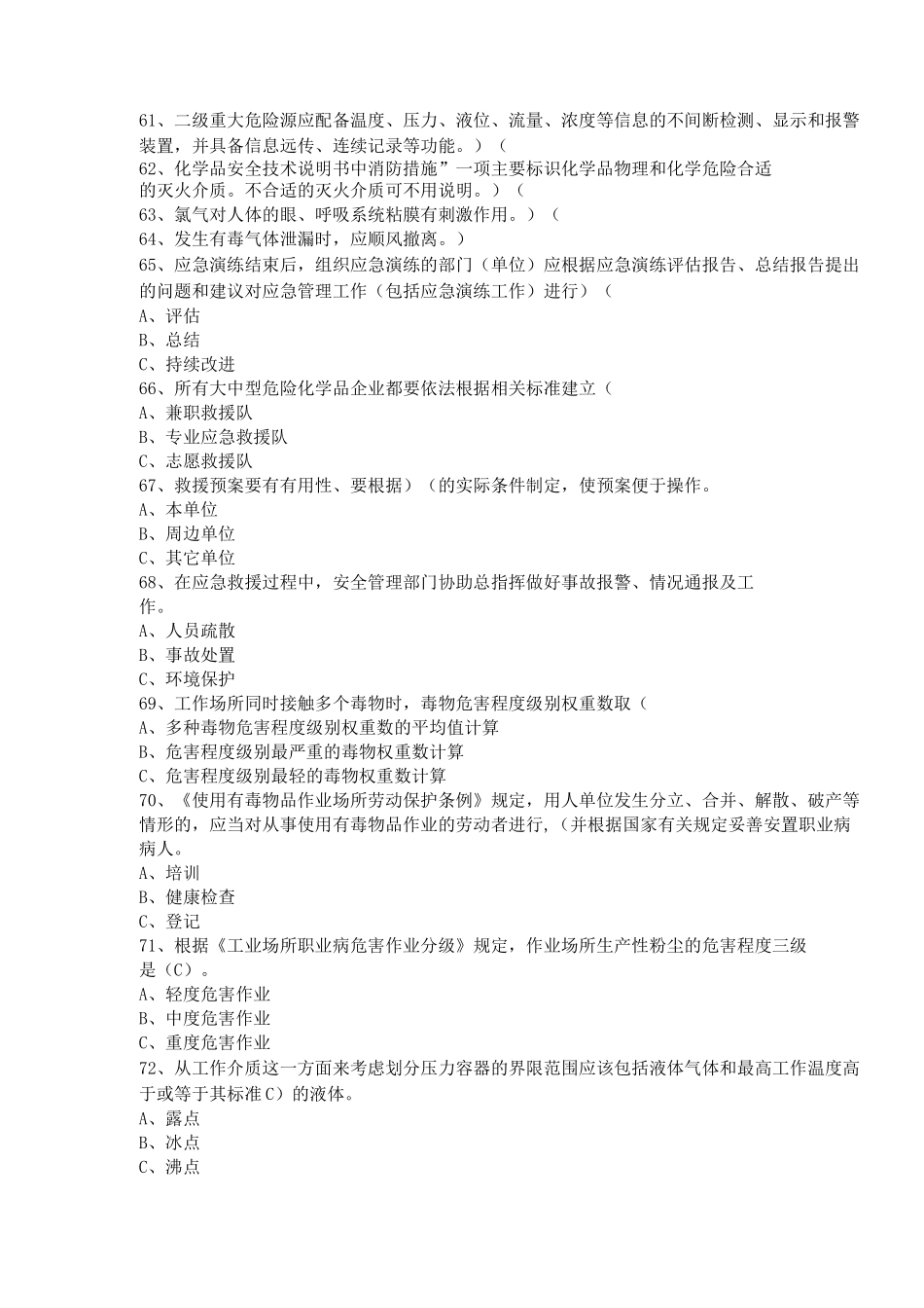 应急预案试题_第3页