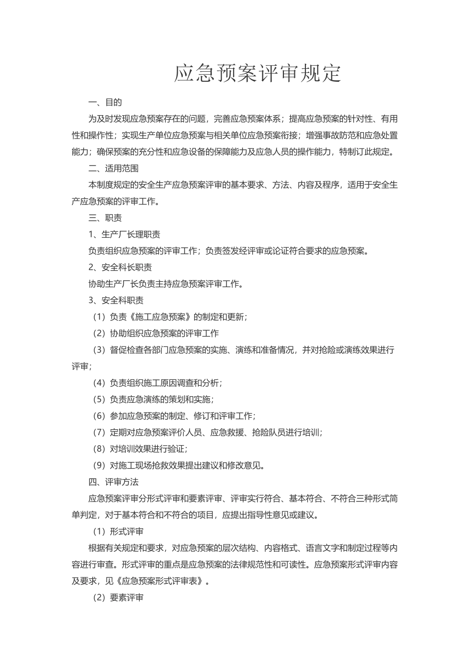应急预案评审_第2页