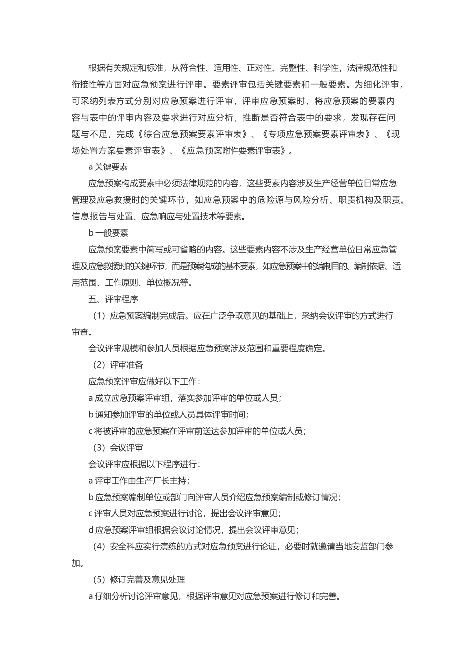 应急预案评审_第3页