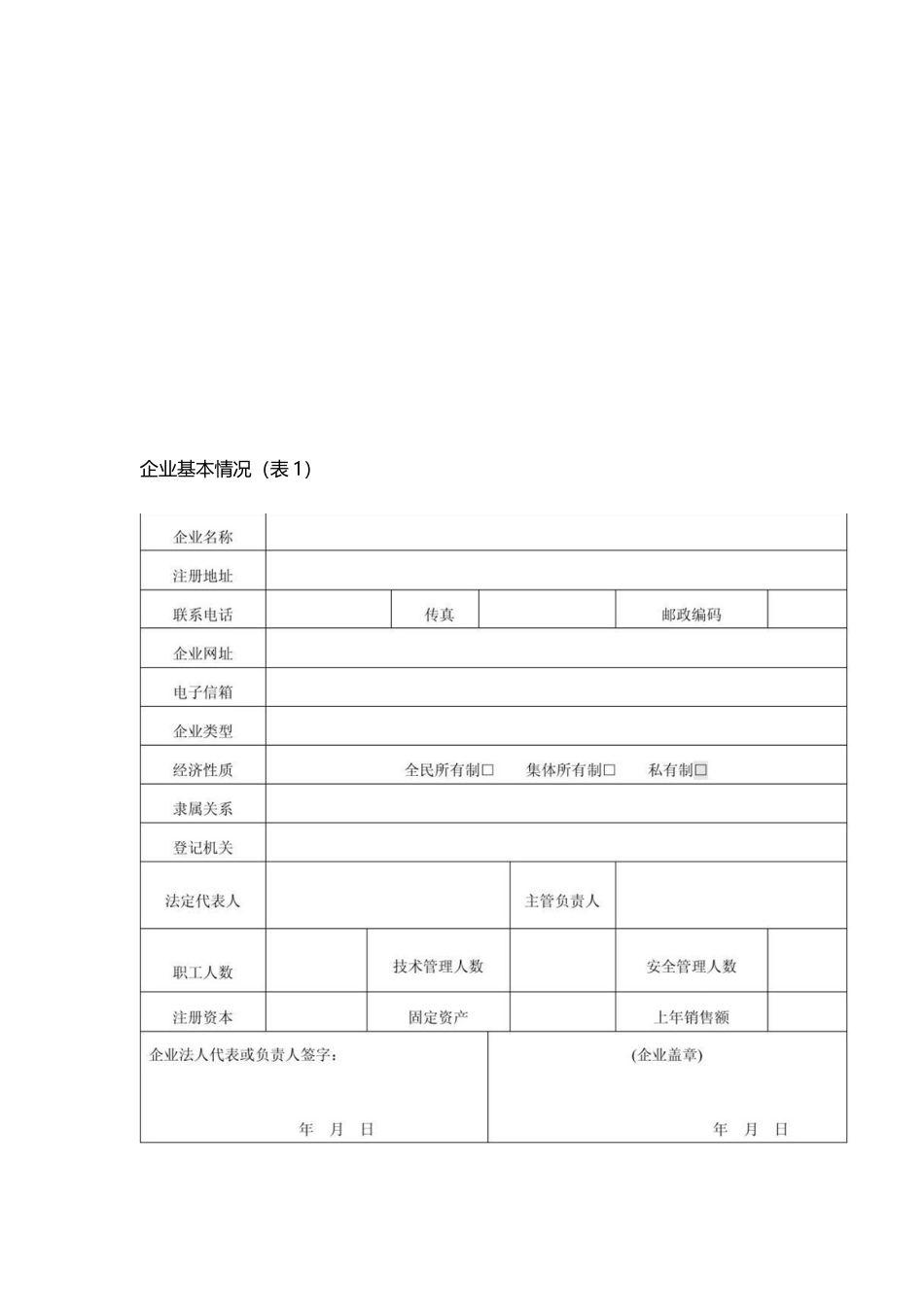 应急预案编制需要提供的资料清单_第3页