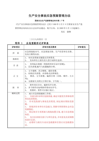应急预案评估指标
