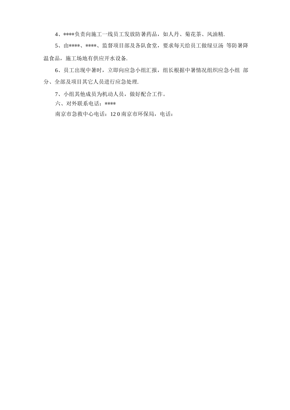 应急预案防暑应急预案_第2页