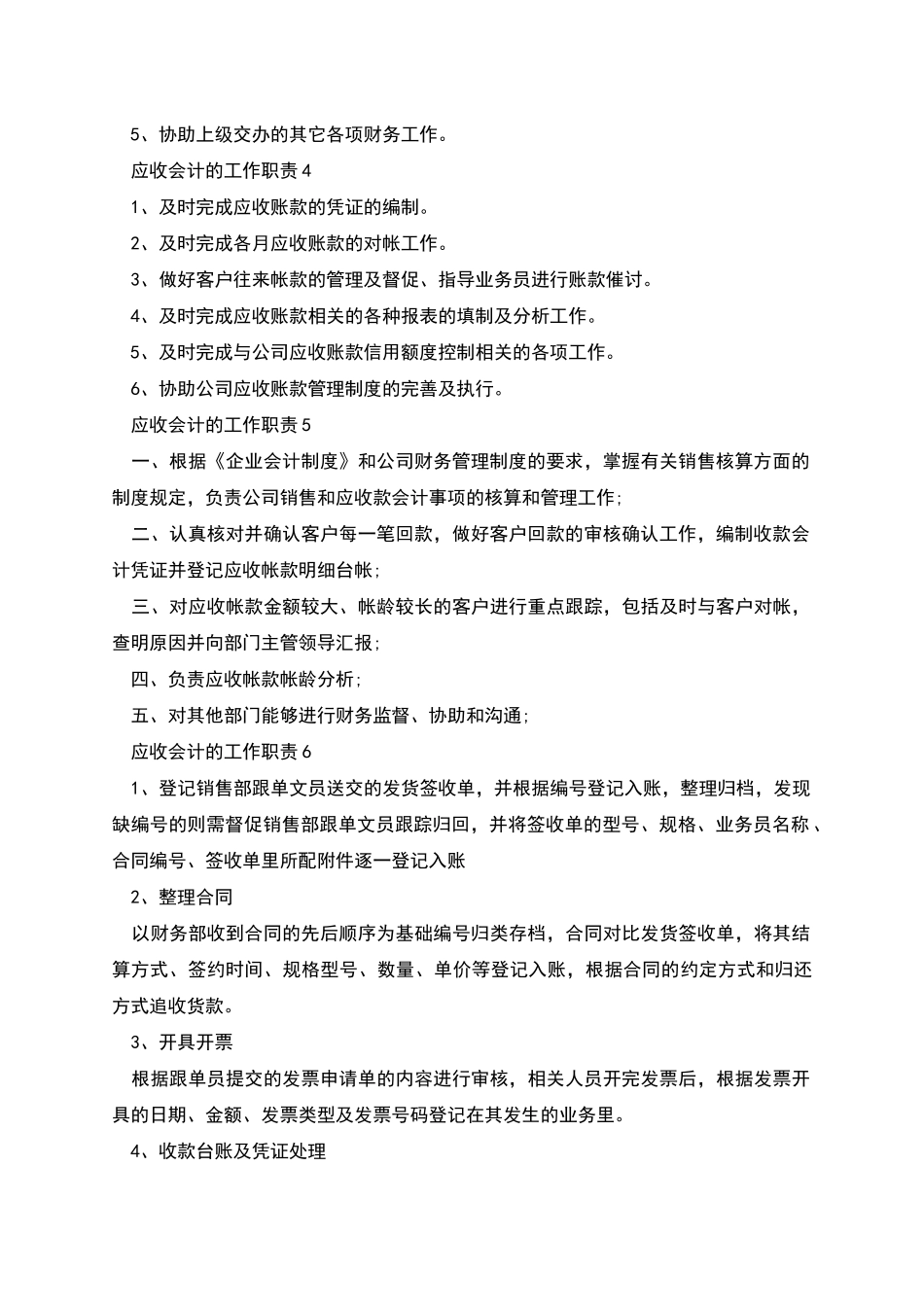应收会计的工作职责_第2页