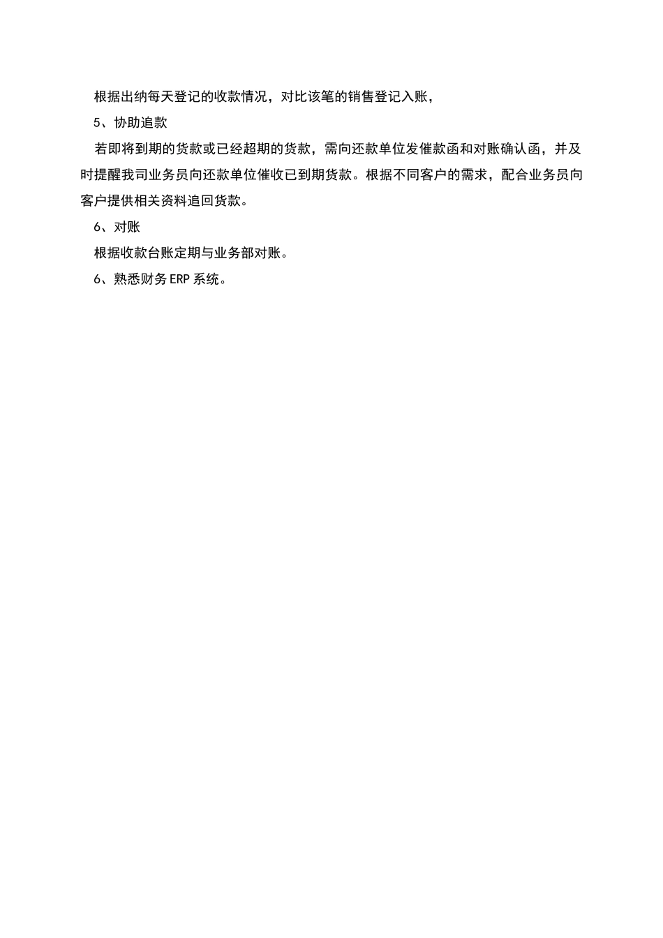 应收会计的工作职责_第3页