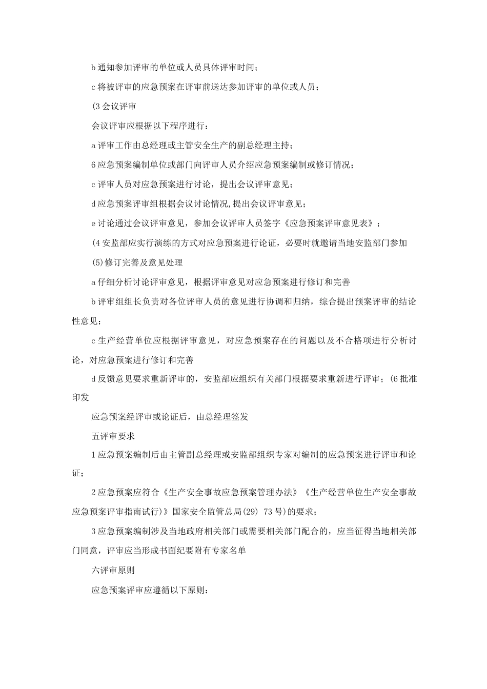 应急预案评审制度_第3页