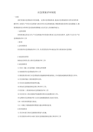 应急预案评审制度