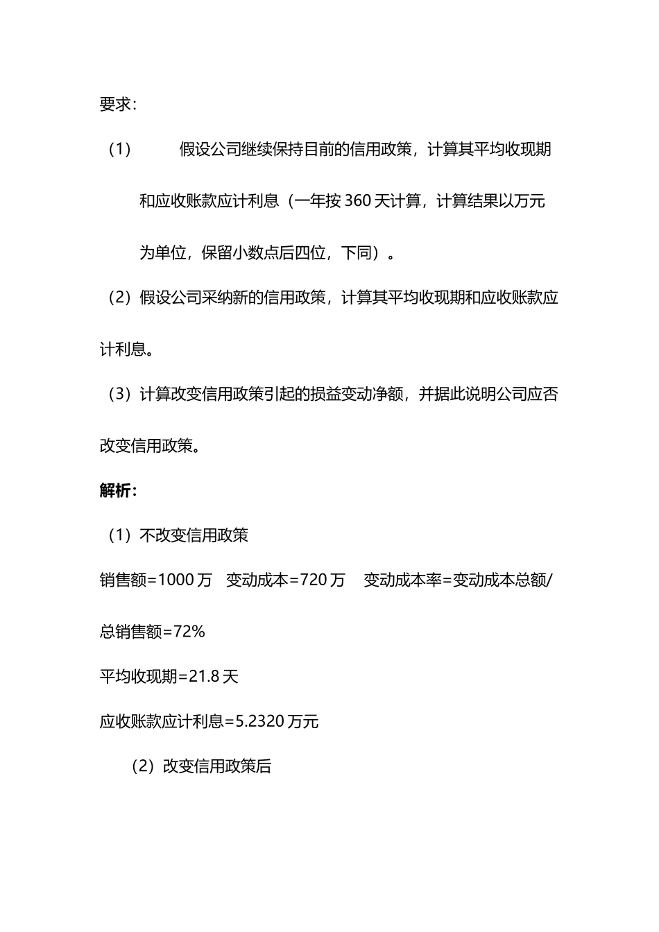 应收账款管理例题_第3页