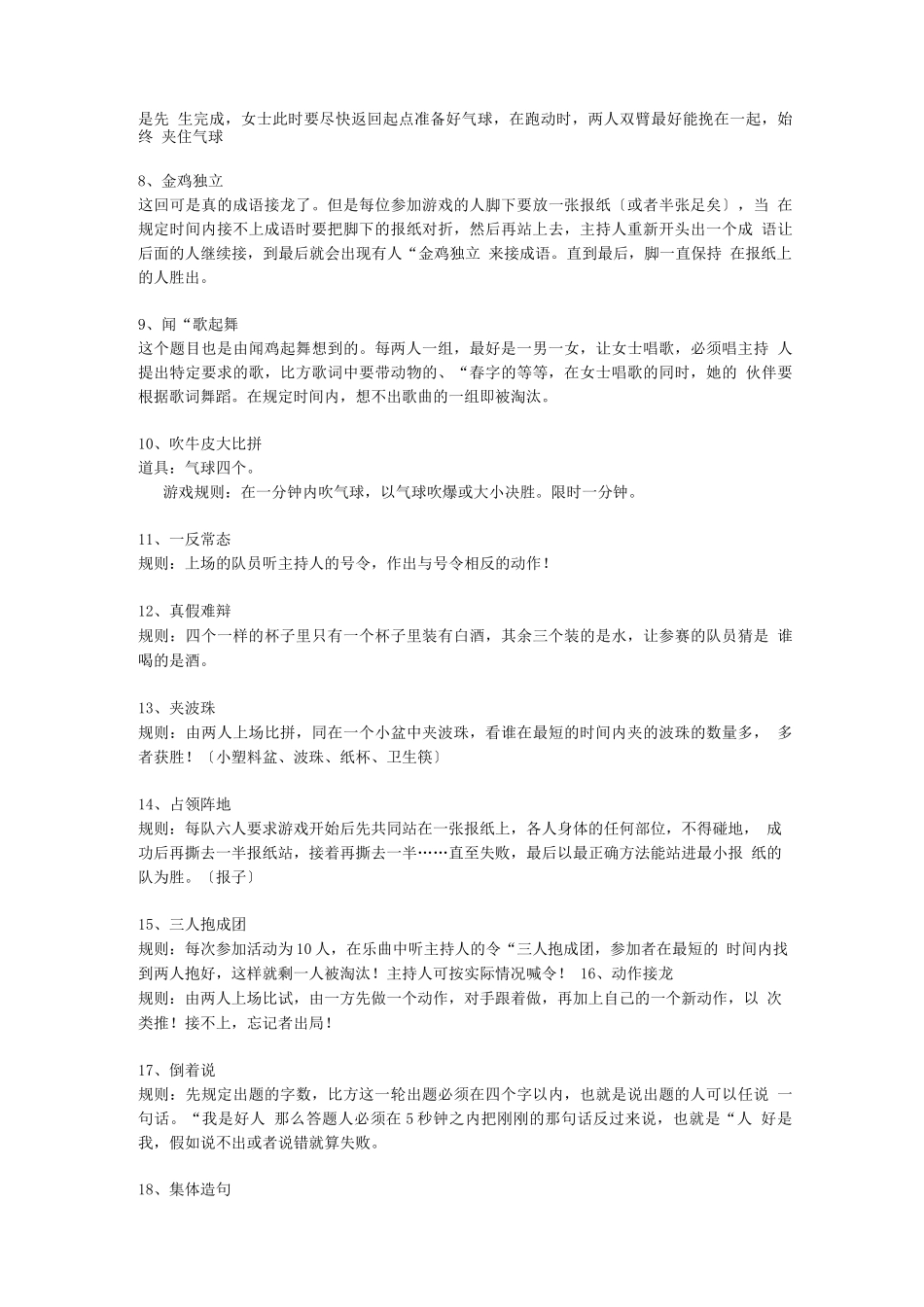 应有尽有年会之游戏_第2页