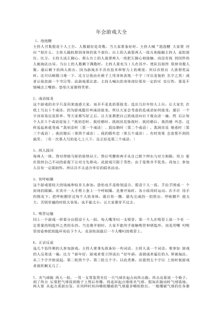 应有尽有年会之游戏