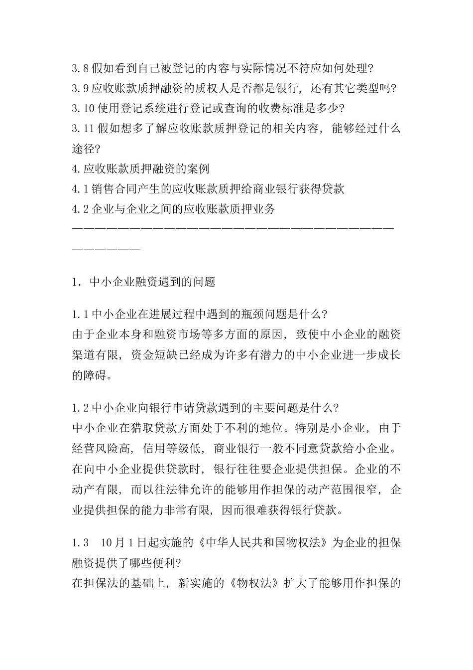 应收账款质押登记手册_第2页