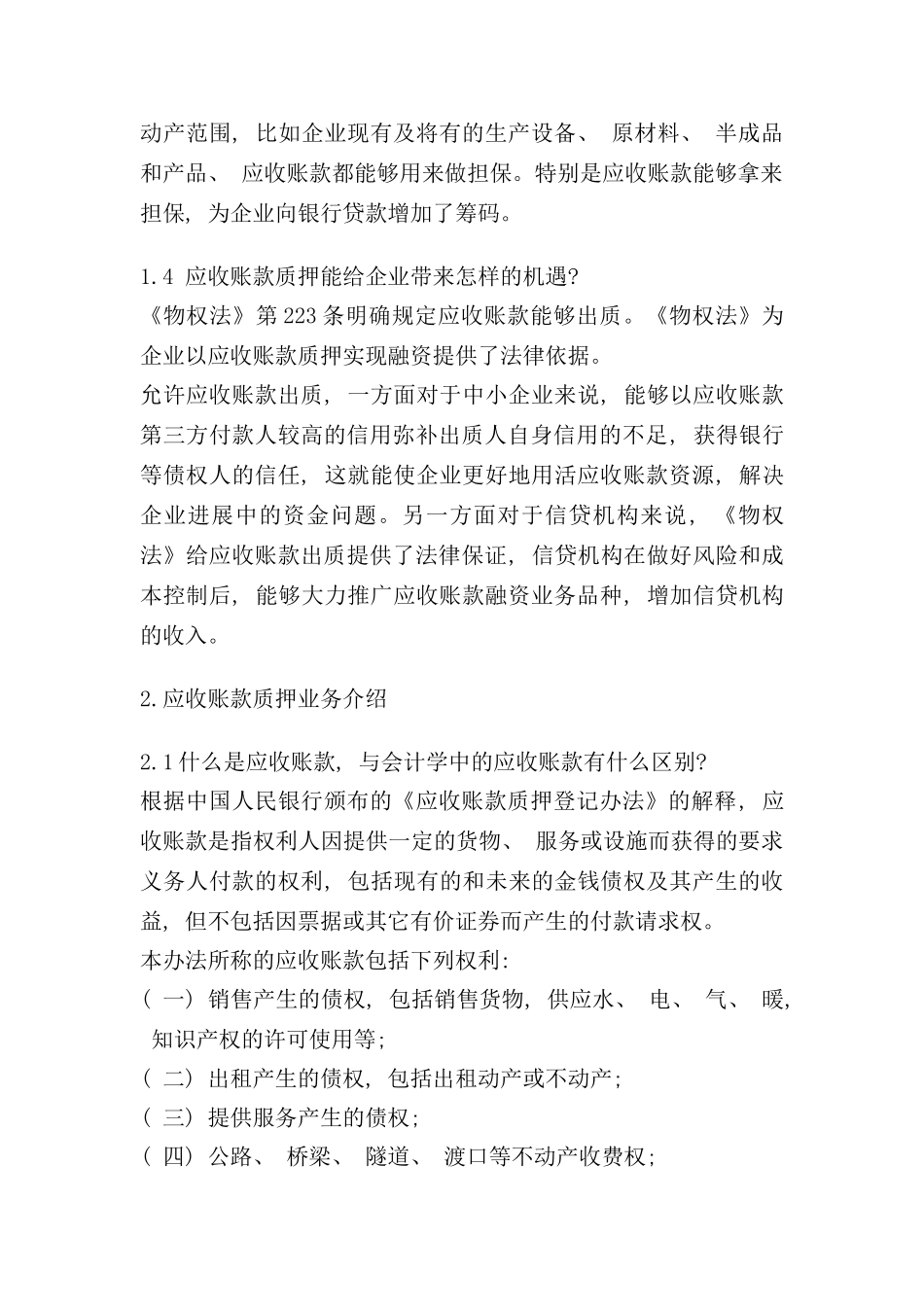 应收账款质押登记手册_第3页