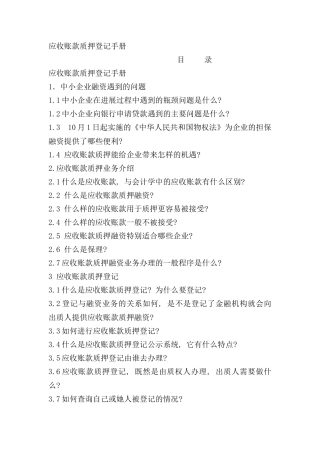 应收账款质押登记手册