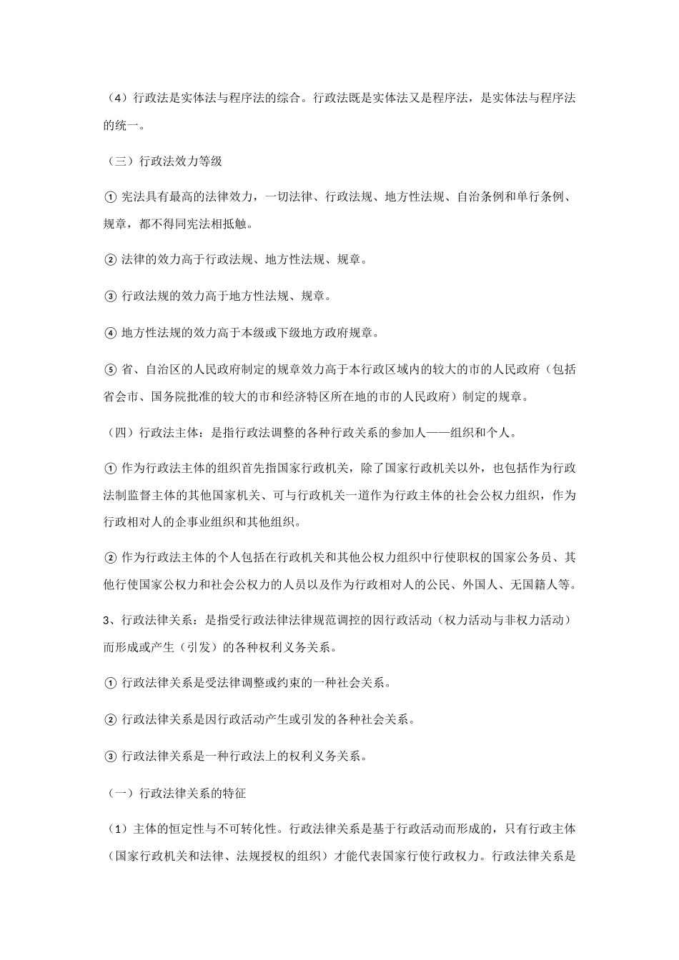 应松年《行政法与行政诉讼法》第二版笔记_第3页